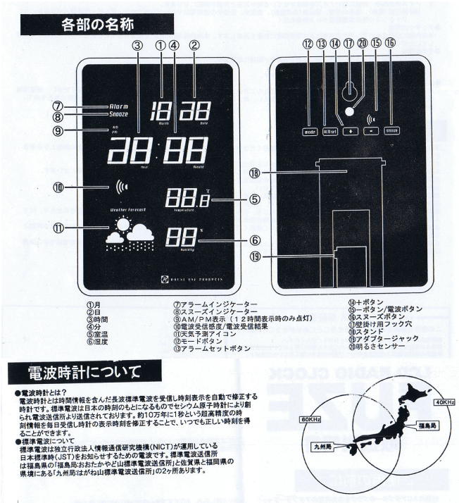 LCD RADIO CLOCK　TIDEの説明06