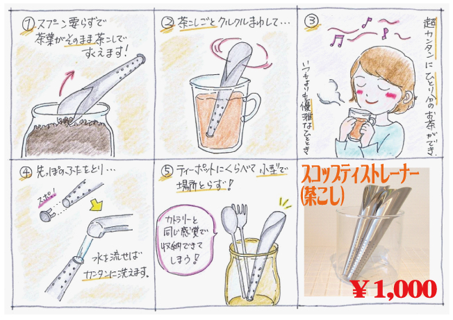 SCOOP INFUSERちゃこしの詳細