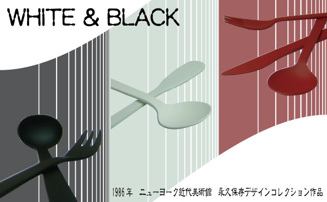 WHITE & BLACK バターナイフ