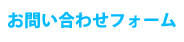 ランキングや商品などのお問い合わせはこちらからお願いします