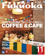 シティ情報Fukuoka11月号