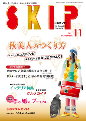 月間SKIP11月号